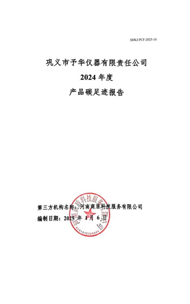 產(chǎn)品碳足跡報告